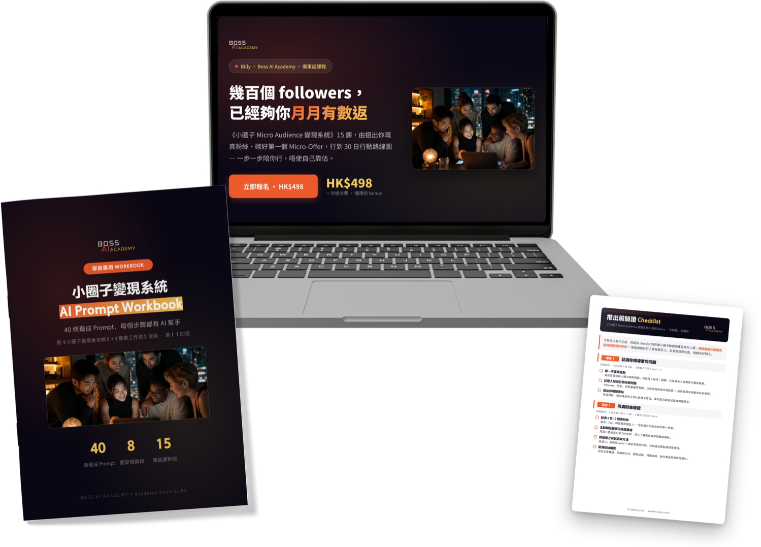 課程 + AI Prompt Workbook + 推出前驗證 Checklist 三件套